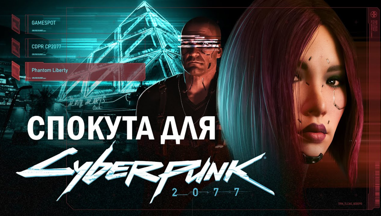 👀 Як Cyberpunk 2077 змінив CDPR?